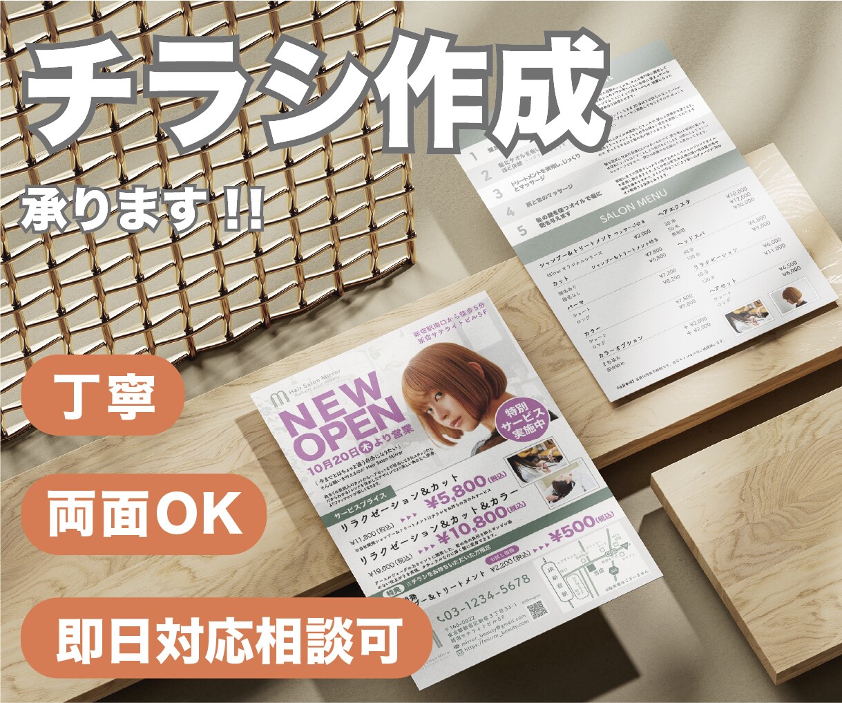 オシャレなチラシ作ります 見ている人に想いが伝わるチラシを作成いたします! イメージ1