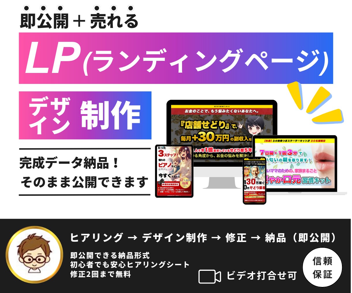 即公開できるLPを制作します 完成データ納品！そのまま公開できます イメージ1