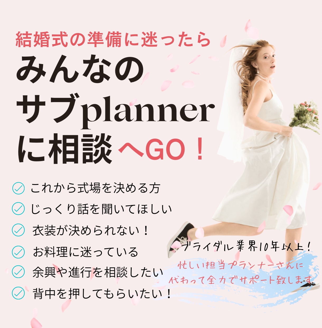 あなたの結婚式のサブプランナーになります 結婚式の事ならOK!現役ウェディングスタッフがお話しききます イメージ1