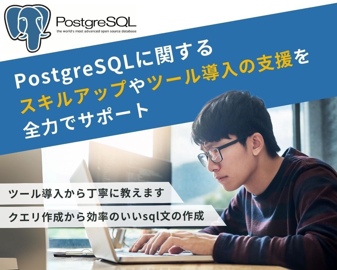 SQLのチューニング・最適化をサポートします 遅いSQLを高速化します（SQLチューニング・最適化） イメージ2