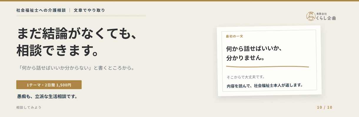 介護や暮らしのお悩みを社会福祉士が整理します AIではなく、福祉歴20年以上の社会福祉士が直接お返事します イメージ10