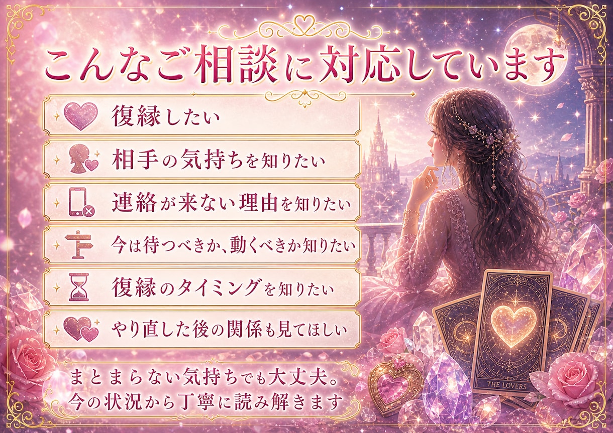 復縁♡復活愛♡複雑恋愛♡タロットと霊視で占います お相手の深層心理を読み解き、望む未来への最短ルートを導きます イメージ9