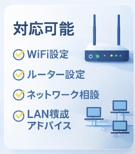 WiFiが遅い・繋がらないなどのネット相談します ルーター設定やネットワーク相談対応 イメージ2