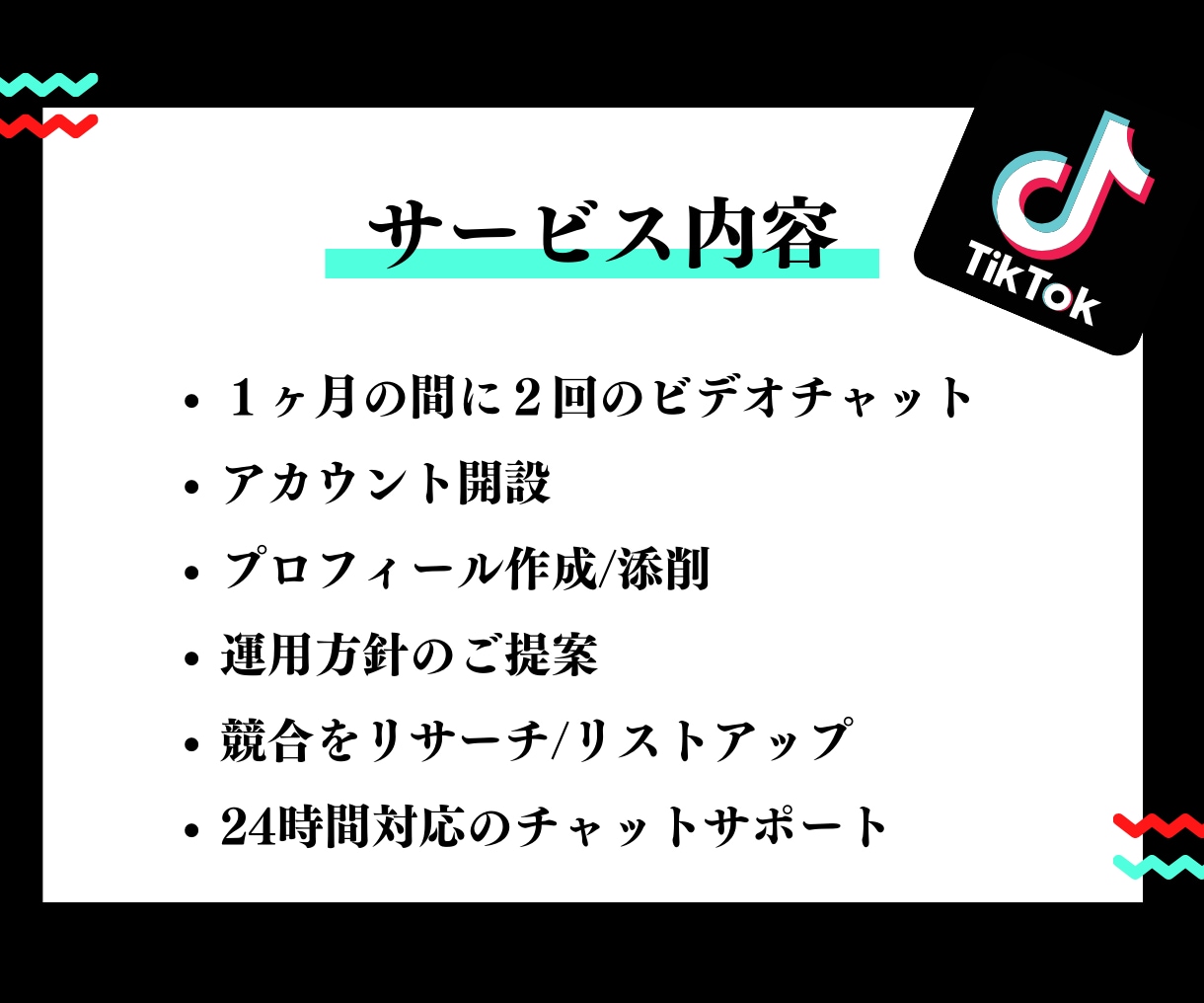 TikTok運用を１ヶ月間コンサルいたします TikTok専門のZ世代マーケターが認知拡大・集客をサポート イメージ3