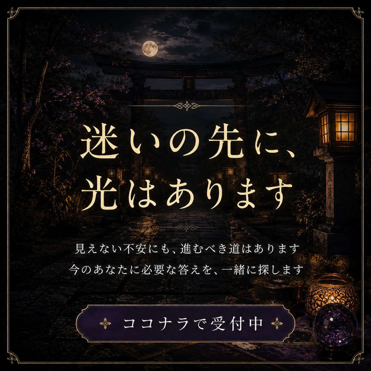 霊視と精霊術を重ね、今取るべき行動まで鑑定します 見えない縁と、見える行動から、本音を読み解く。 イメージ9