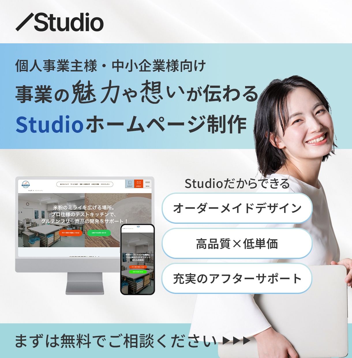 Studioで事業の魅力が伝わるサイトを制作します 迅速・丁寧な対応！高品質で「伝わる」ホームページ制作 イメージ1