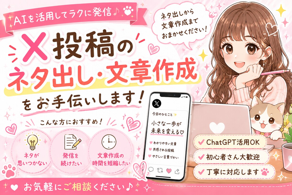 X投稿のネタ出しと文章作成をお手伝いします 投稿ネタ提案から文章作成まで対応 イメージ1