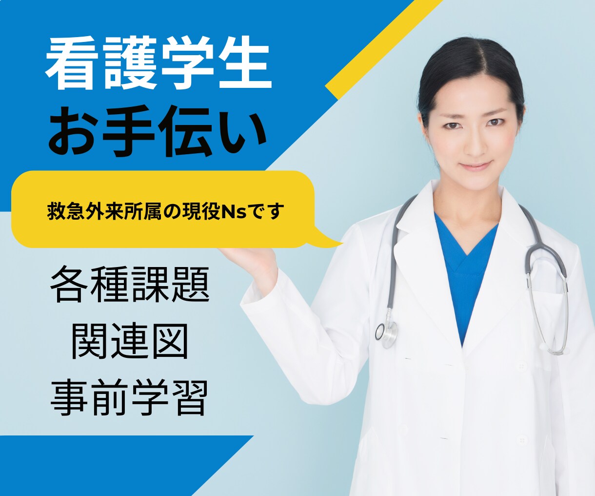 看護学生さんをお手伝いします 実習評価All優で卒業した現役Nsが、課題をお手伝い！ イメージ1