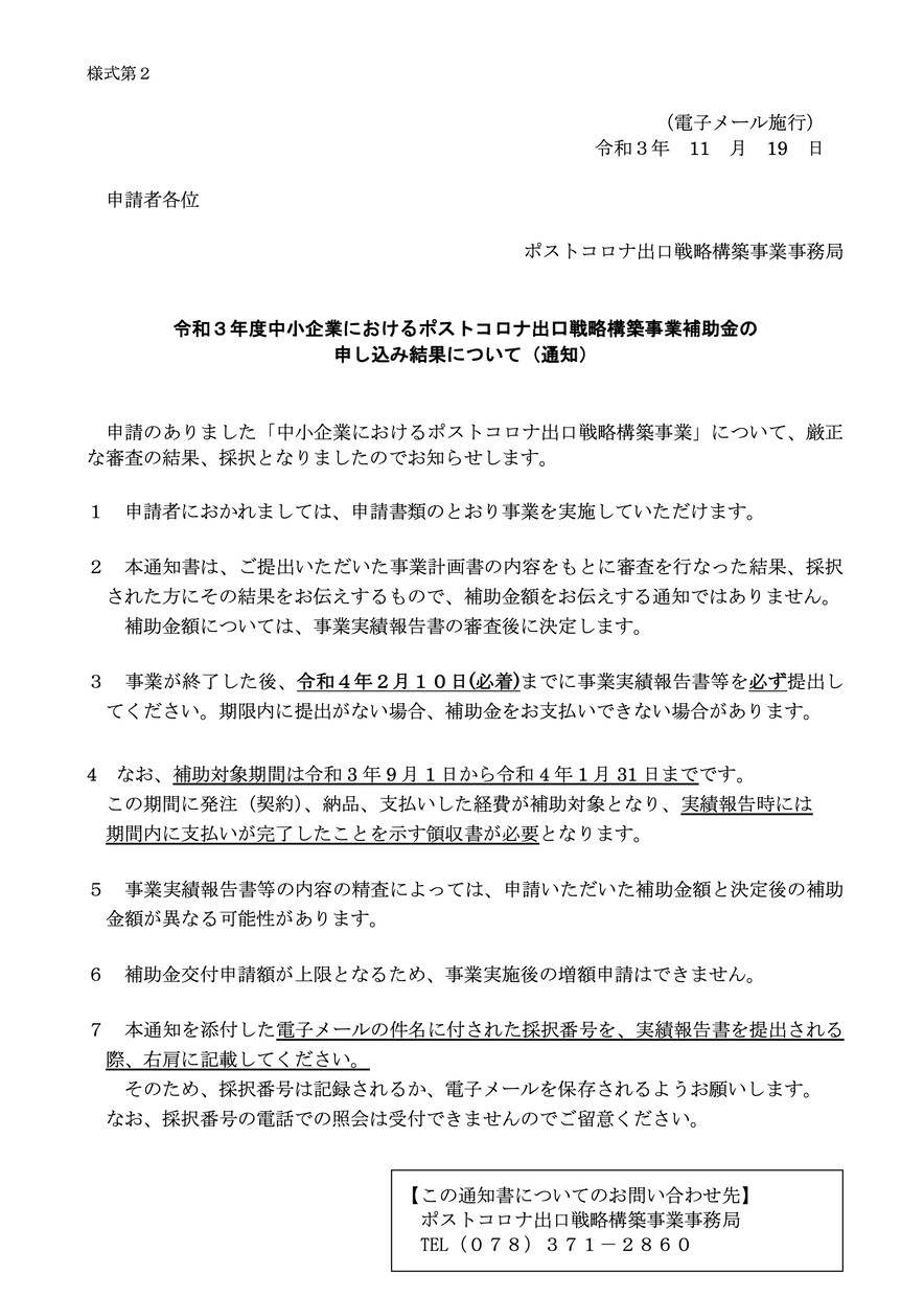兵庫県限定補助金! 事業計画・申請書ご提供します 12/10〆・個人事業主OK! サイト制作・PC購入OK! イメージ3