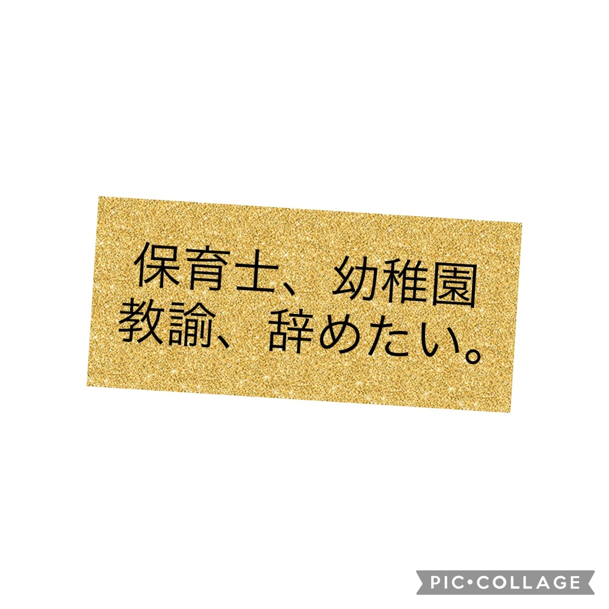電話で保育士、幼稚園の先生の悩みを解決します 保育がつらい方、より良い保育がしたい方にオススメ！ イメージ1