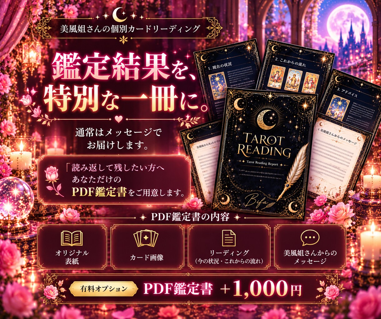 恋愛のお悩みをカードで紐解きます 片想い・復縁・相手の気持ち…恋の迷いを読み解きます イメージ4