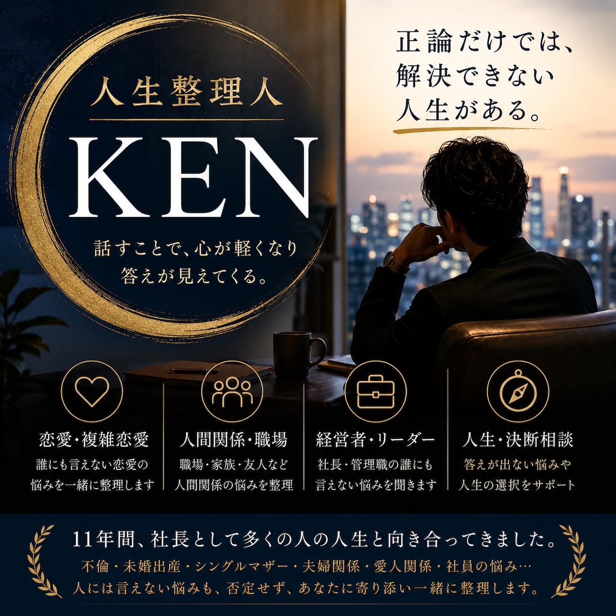 答えが出ない恋愛を一緒に整理します ただ聞くだけでなく、気持ちと現実を整理します イメージ1
