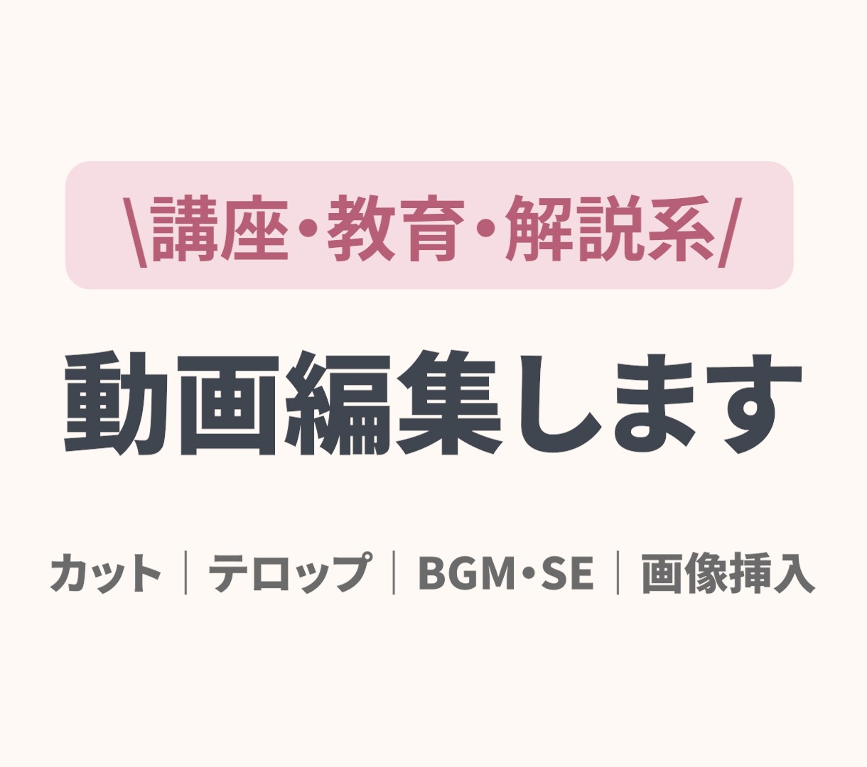 講座・教育・解説動画を見やすく丁寧に編集します 伝えたい内容がきちんと届く、やさしく見やすい動画に仕上げます イメージ1