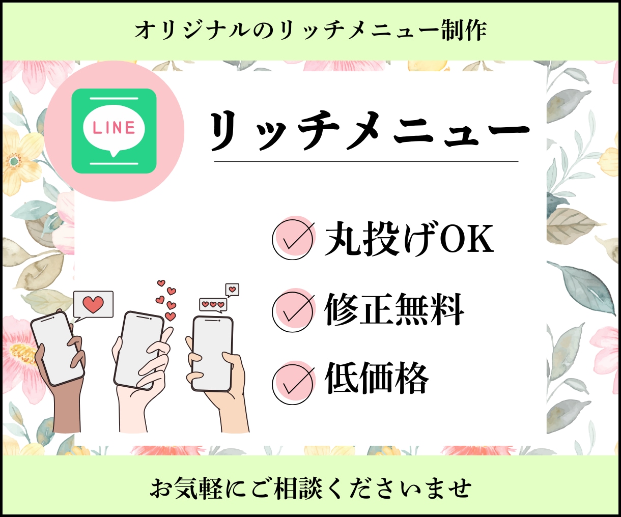 女子ウケするLINEリッチメニューを作成いたします 初めてのビジネス応援！寄り添った提案をいたします。 イメージ1