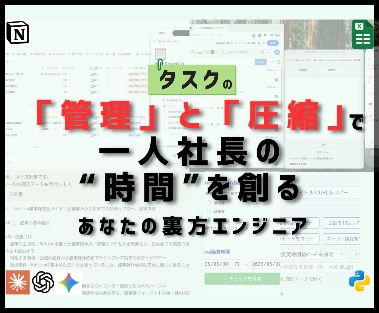 秘書を雇う前にNotion×AIで仕組みを作ります 月15万の人件費の前に、7万円で"辞めない仕組み"を イメージ1