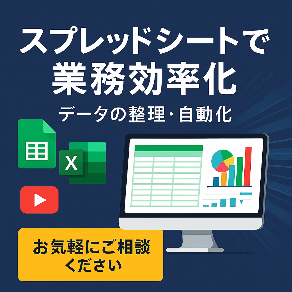 スプレッドシートで業務を自動化・見える化します その作業、自動化してみませんか？ イメージ1