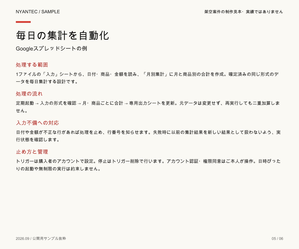 毎日の集計をGASで自動化するツールを作ります 手作業の繰り返しを減らす。1業務・定期実行付き イメージ2