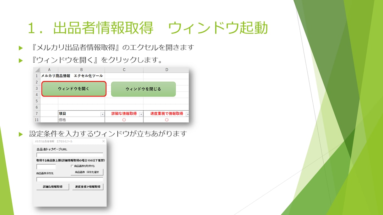 メリカリ特定ユーザーの出品情報エクセル化します ライバルの戦略分析！特定出品者の全商品情報取得ツールです！！ イメージ2