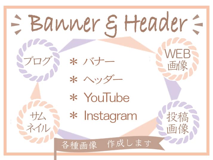 バナー・ヘッダーなどWEB画像作成します ＊女性の心を掴むきれいなデザイン＊ イメージ3