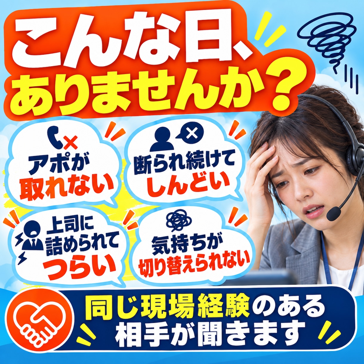 テレアポやコールセンターの愚痴や悩みを聞きます 同じ現場を経験した私があなたの悩みや愚痴に寄り添います イメージ2