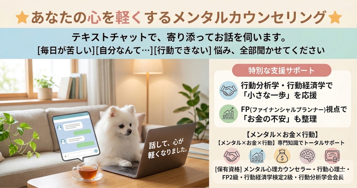 心のモヤモヤをカウンセリングで整理します ご希望に合わせて、行動分析学であなたの小さな一歩をサポート♪ イメージ1