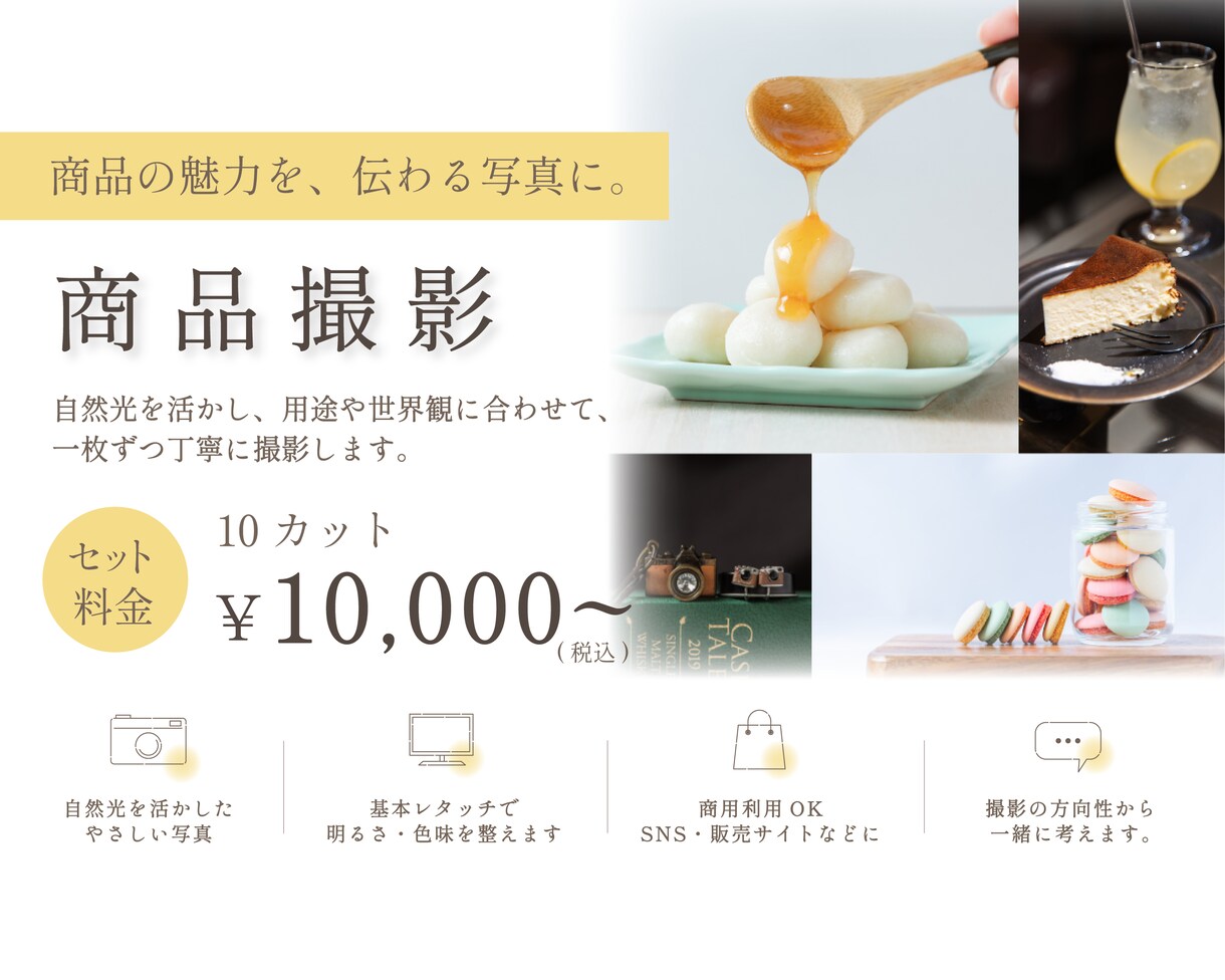 世界観が伝わる商品写真を【10枚】撮影します ブランドのトップ画像にも使える、世界観のある写真を イメージ1