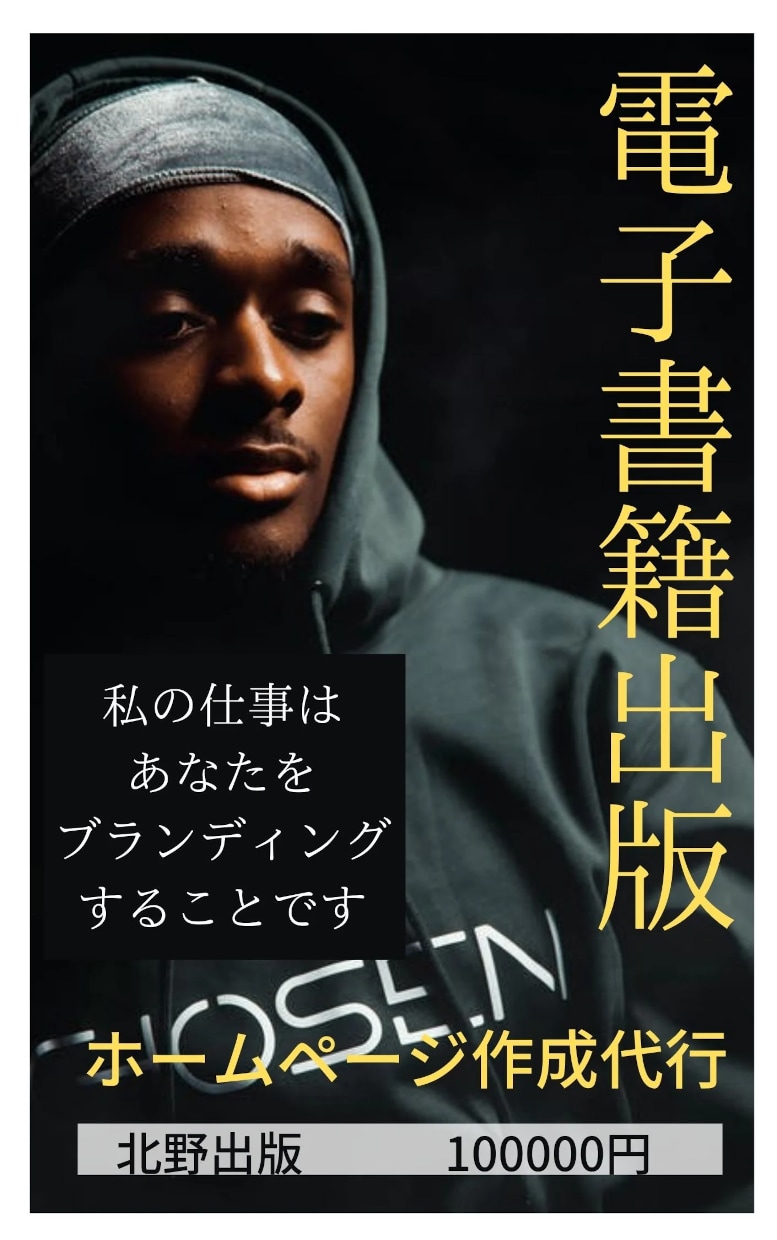 電子書籍出版代行・ホームページ作成代行できます あなたの電子書籍で資産・ホームページで事業拡大を狙いましょう イメージ1