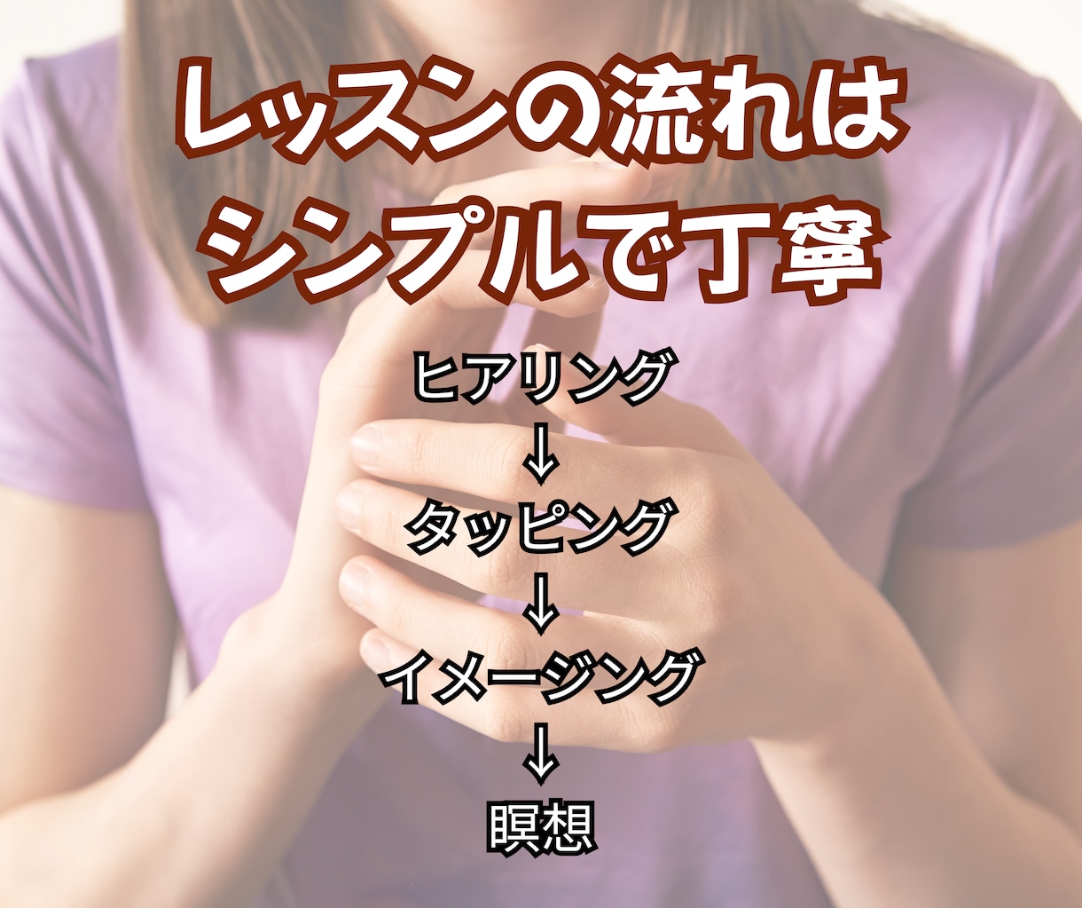 タッピングで願望実現のお手伝いをします 不安を手放して夢や願望を実現しやすい体質に！ イメージ5