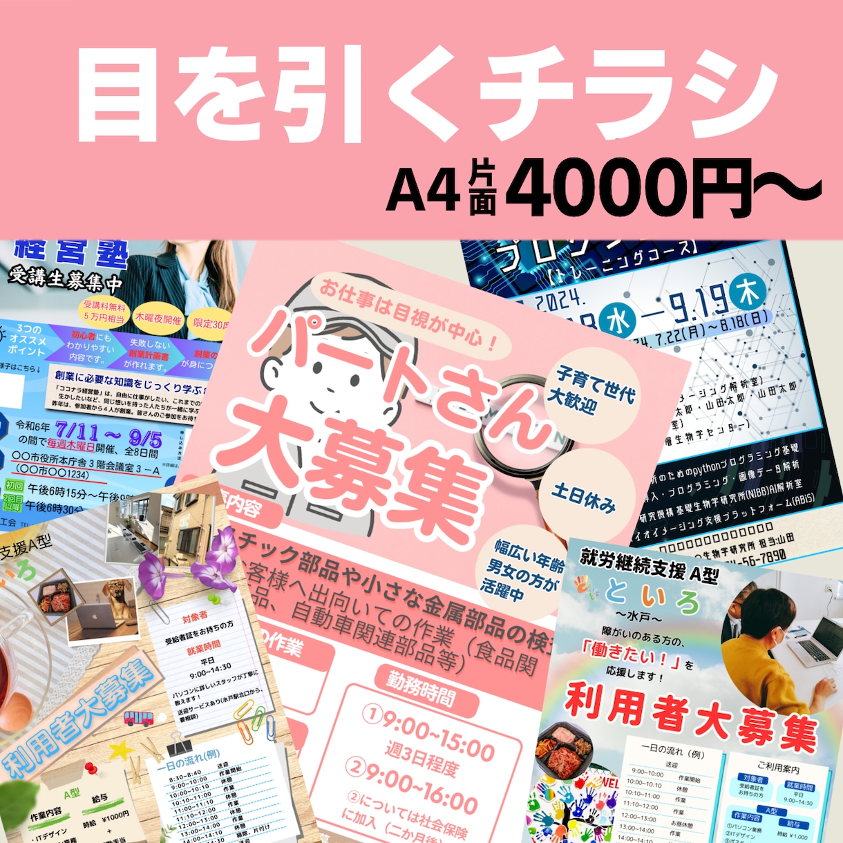 目を引くチラシを制作します 最低価格！片面４０００円で承ります！ イメージ1