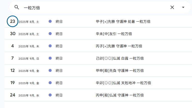 アプリで見れる♡貴方の開運カレンダーをお作りします 何時ものアプリに四柱推命の運気を追加！吉日の検索も楽々！ イメージ3