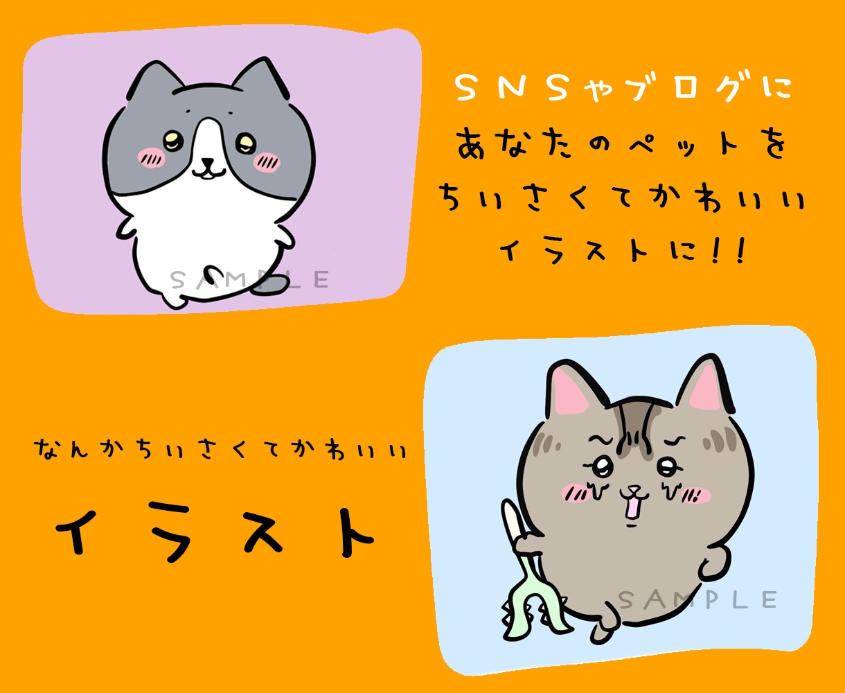 ゆるかわ！！ちいさくてかわいく制作します ペットの絵や似顔絵代わりにも！ちいさくかわいいイラストに イメージ1