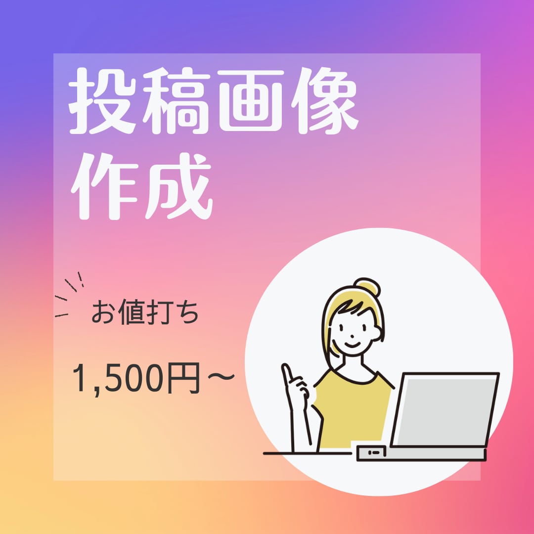 Instagram投稿画像作成します 大人かわいい・シンプルデザイン得意です！ イメージ1
