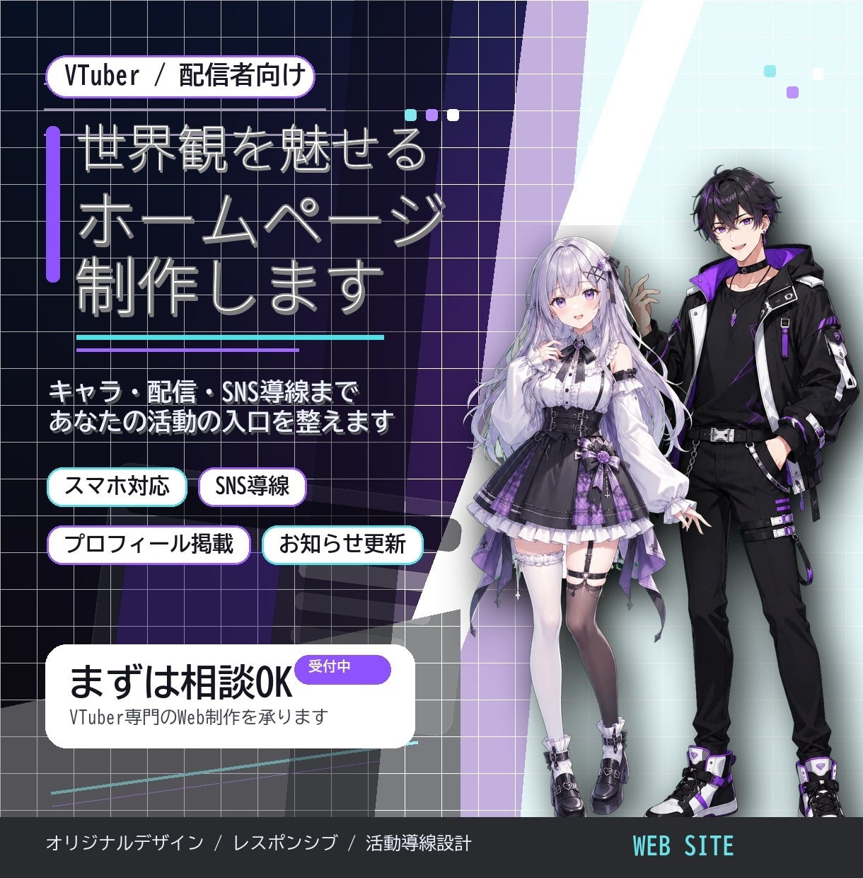 低価格版|VTuber向け自己紹介サイト作ります まるっとお任せ！低価格で活動の魅力が伝わるサイトに イメージ1