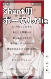 Short向け　素敵な声を活かすミックスをします short用の1分以内音源のミックスを行います イメージ1