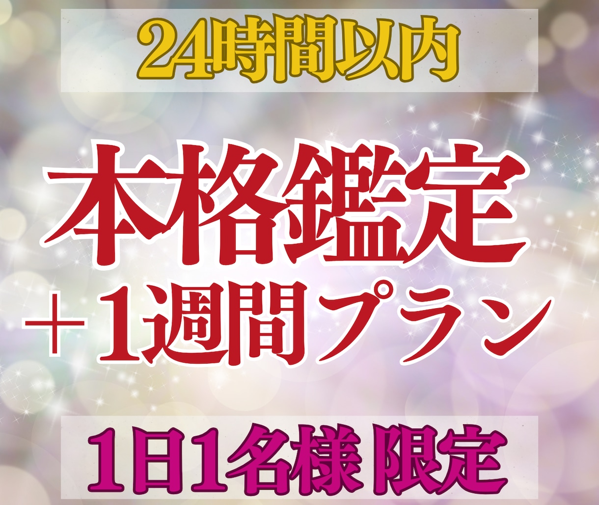 ツインレイ恋愛｜深掘り鑑定と行動計画を読みます 相手の本音＋理由＋1週間プランで迷いを減らす イメージ1