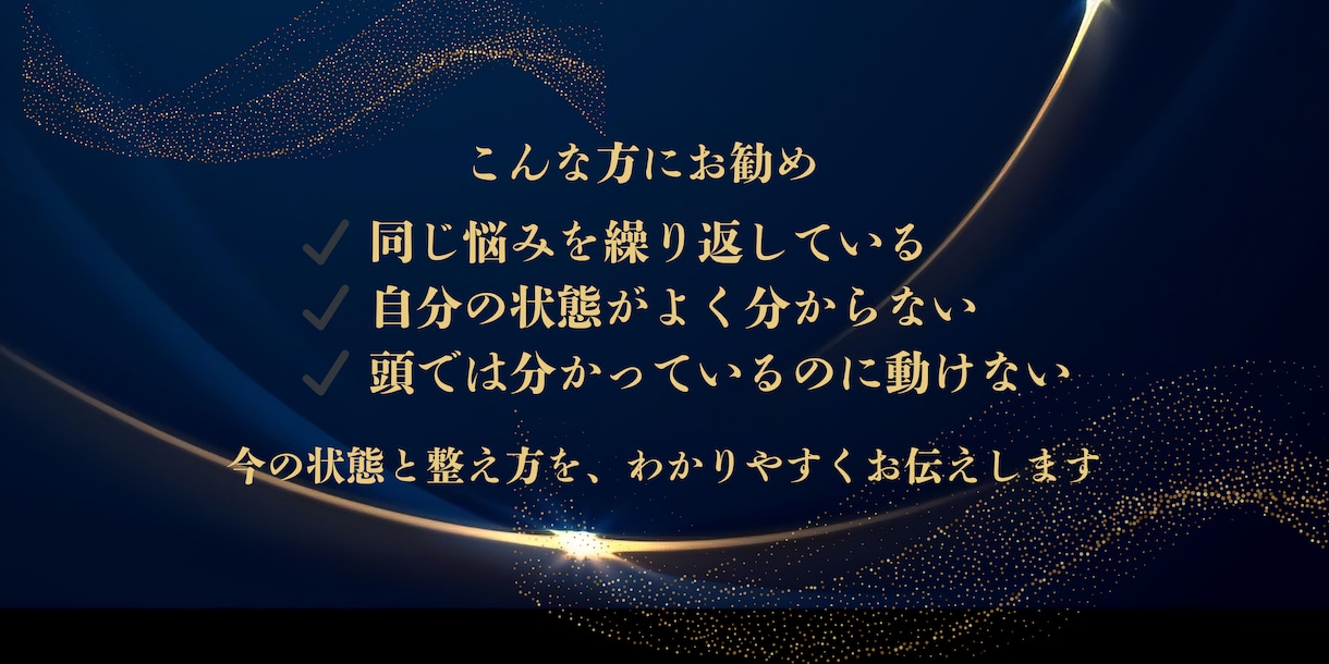 音の状態でわかる｜今の流れと整え方をお伝えします 同じ悩みを繰り返す理由を、構造からわかりやすくお伝えします。 イメージ2