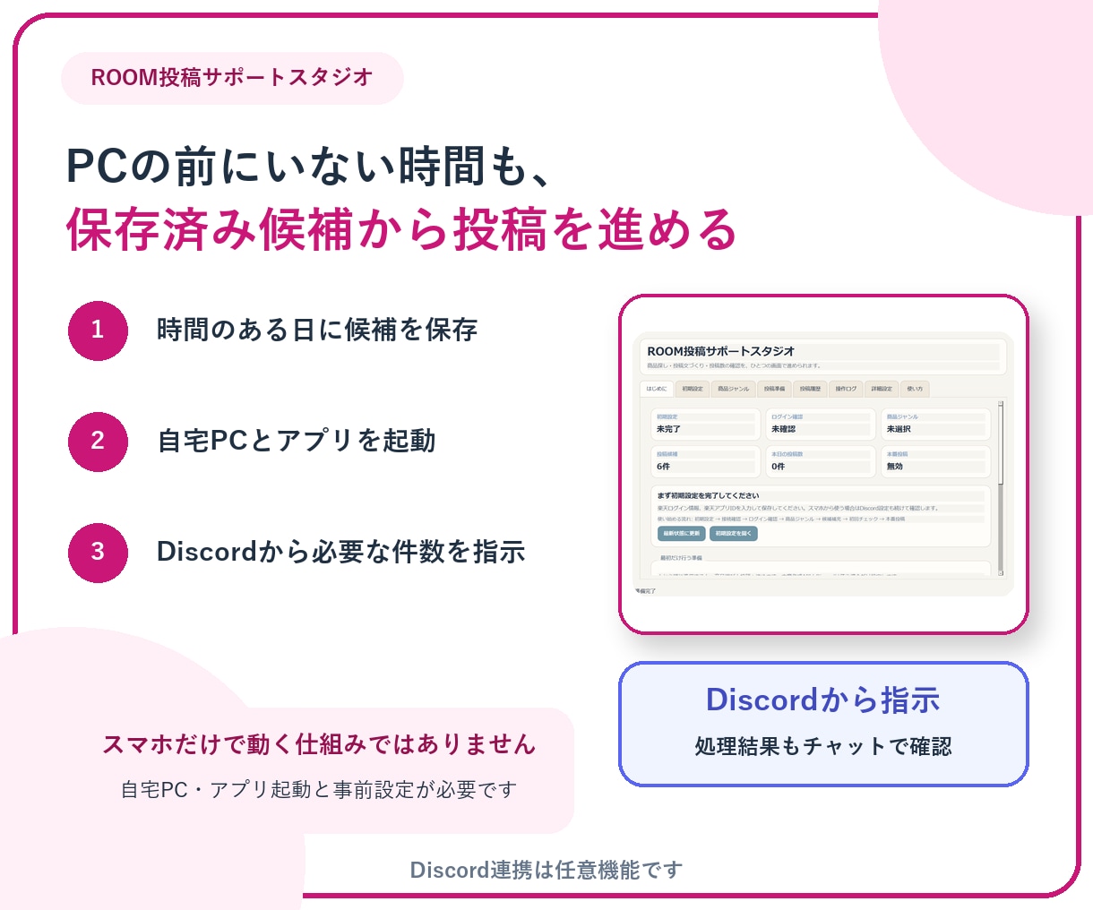 楽天ROOM投稿の候補管理アプリを提供します 数千件の候補保存・重複確認・Discord投稿指示 イメージ3