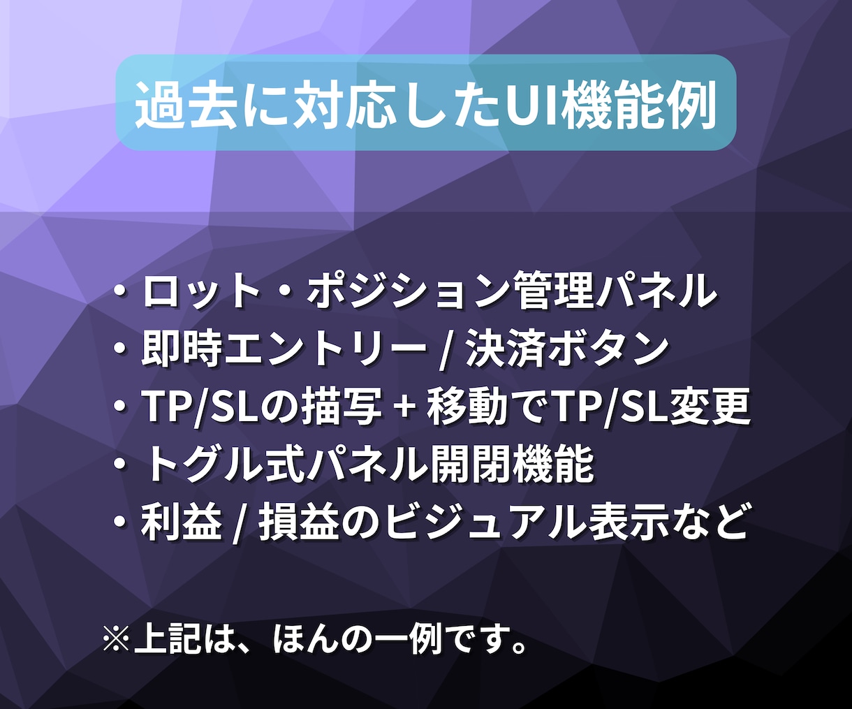 UI搭載のパネル式サポートツールを制作致します あなたのトレードを、もっと快適に、もっと賢く。 イメージ5