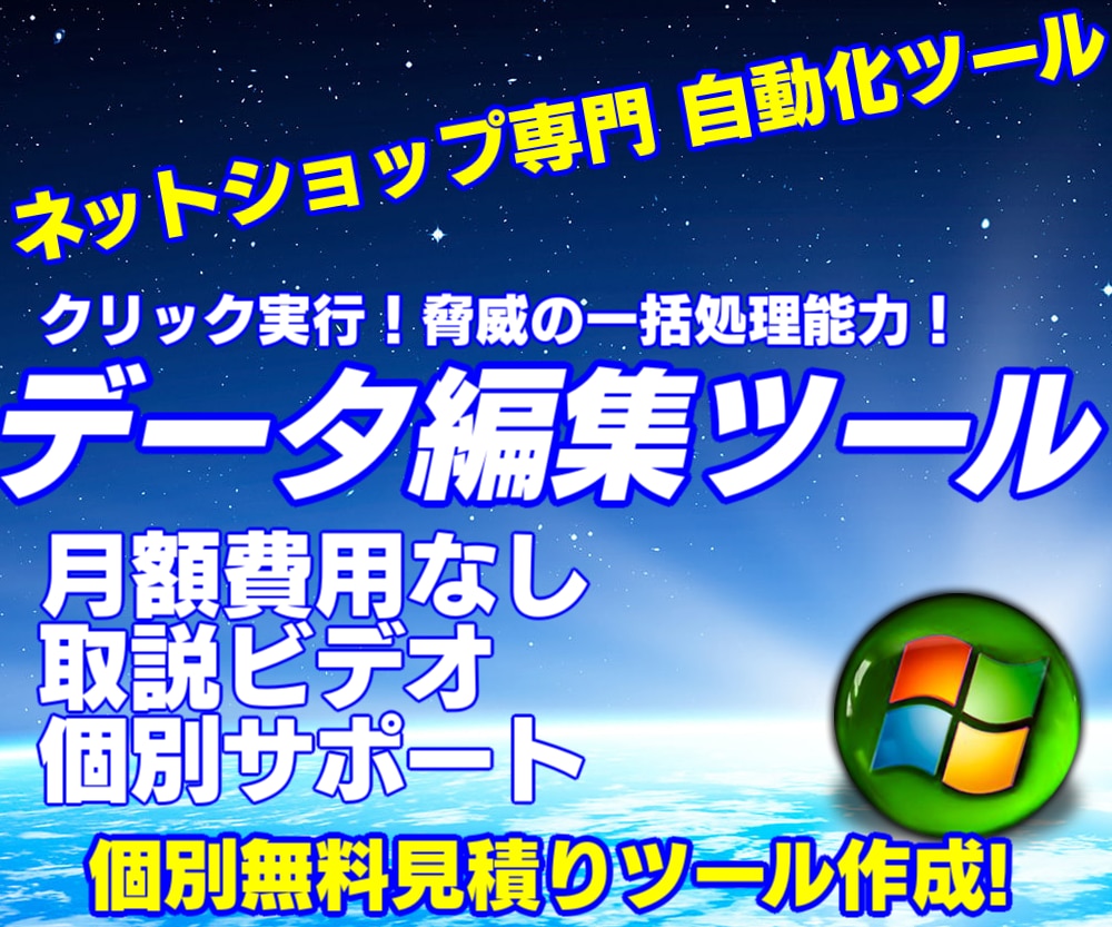 ヤフオク一括出品する為の支援ツールを開発します 面倒な物販サイトへの商品登録作業支援ツールを作成いたします！