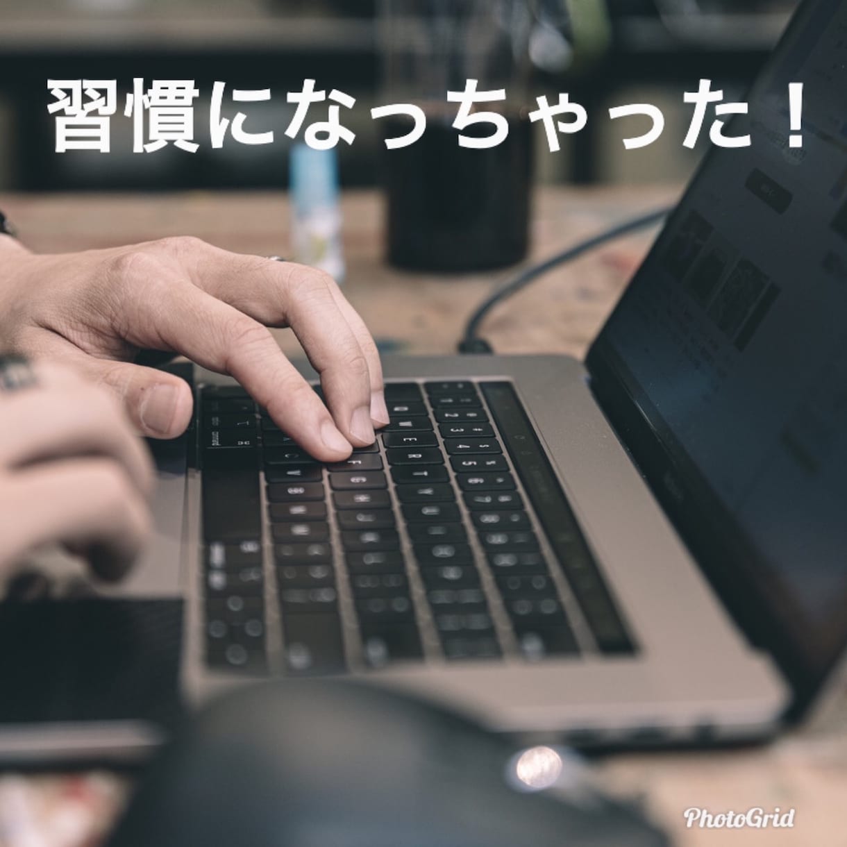 ブログを300日連続書き続けられた方法を教えます 書くネタに困らない!ファンが増えてスキルも上がる継続する秘訣 イメージ3