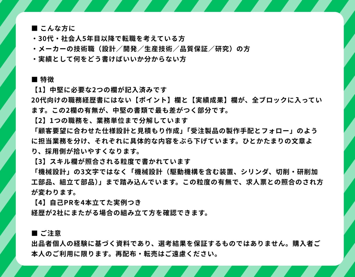 30代・中堅社員向け 職務経歴書共有します 年商8,000億円企業の選考を通過した職務経歴書テンプレート イメージ3
