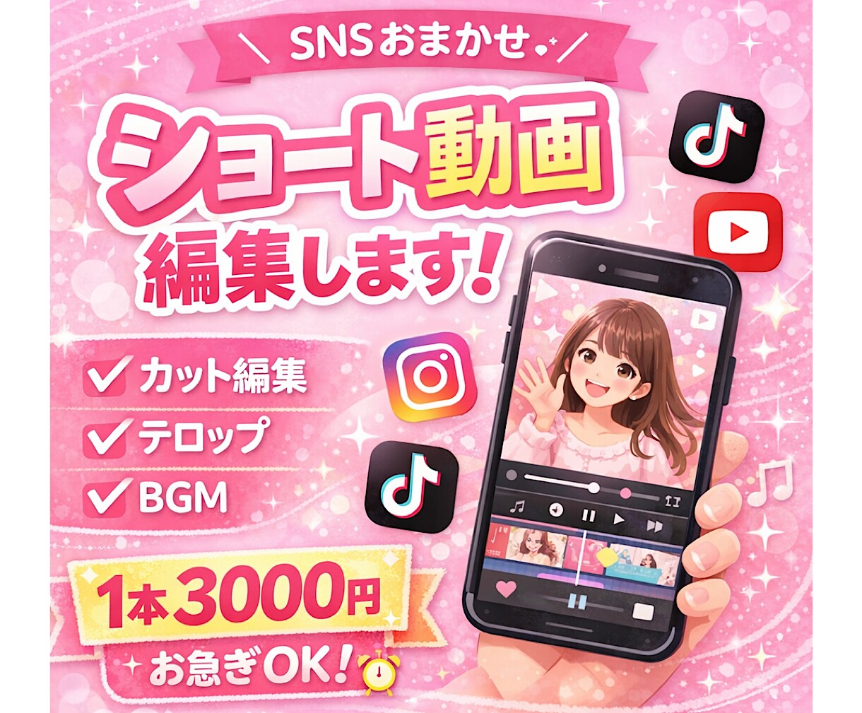 最安値で修正対応無制限！ショート動画編集します TikTok・インスタリール・Youtubeショート動画など イメージ1
