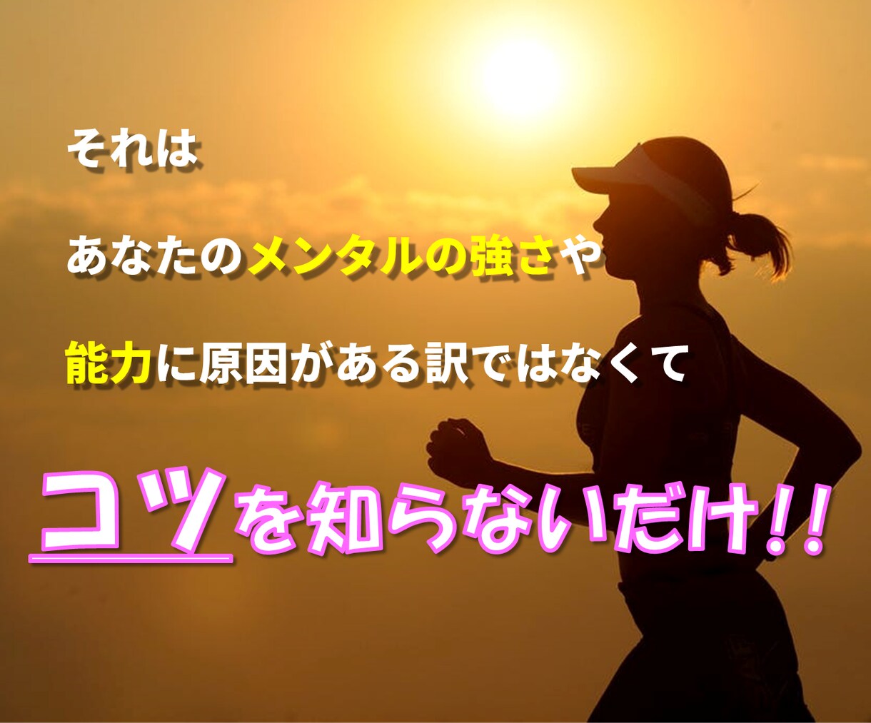 ダメダメな自分にサヨナラ！「継続」のコツあります ｜アスリートなど行動し続ける人が常に意識している”ある事” イメージ3
