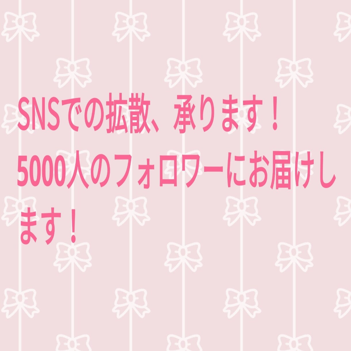 SNSで拡散します 宣伝、集客に！どうぞご活用ください。 イメージ1
