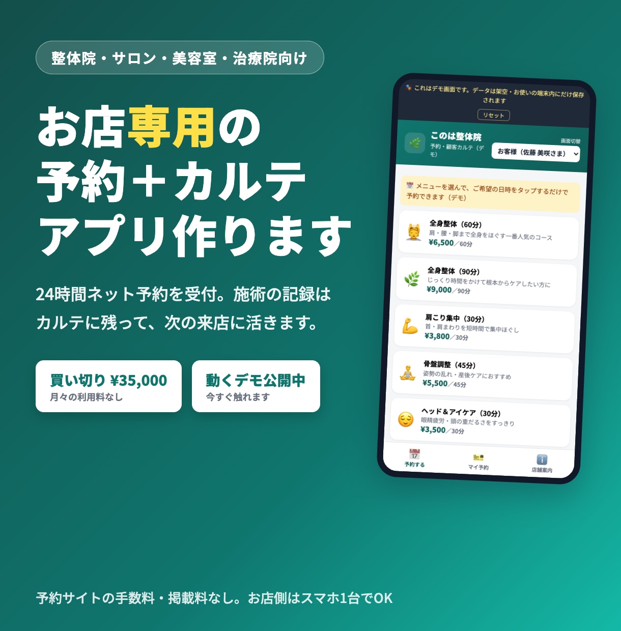 サロン・治療院向け予約＋顧客カルテアプリ制作します 電話予約と紙カルテを、お店専用アプリひとつに イメージ1