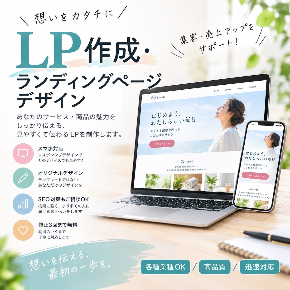 集客できるLP・デザイン作成します なんと‼先着10名に達するまでお試し価格「15,000円」 イメージ1