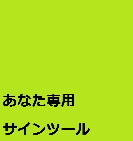 BO向けPinescriptサインツール作ります あなたが考案したロジック..私がサインツールにします！ イメージ1