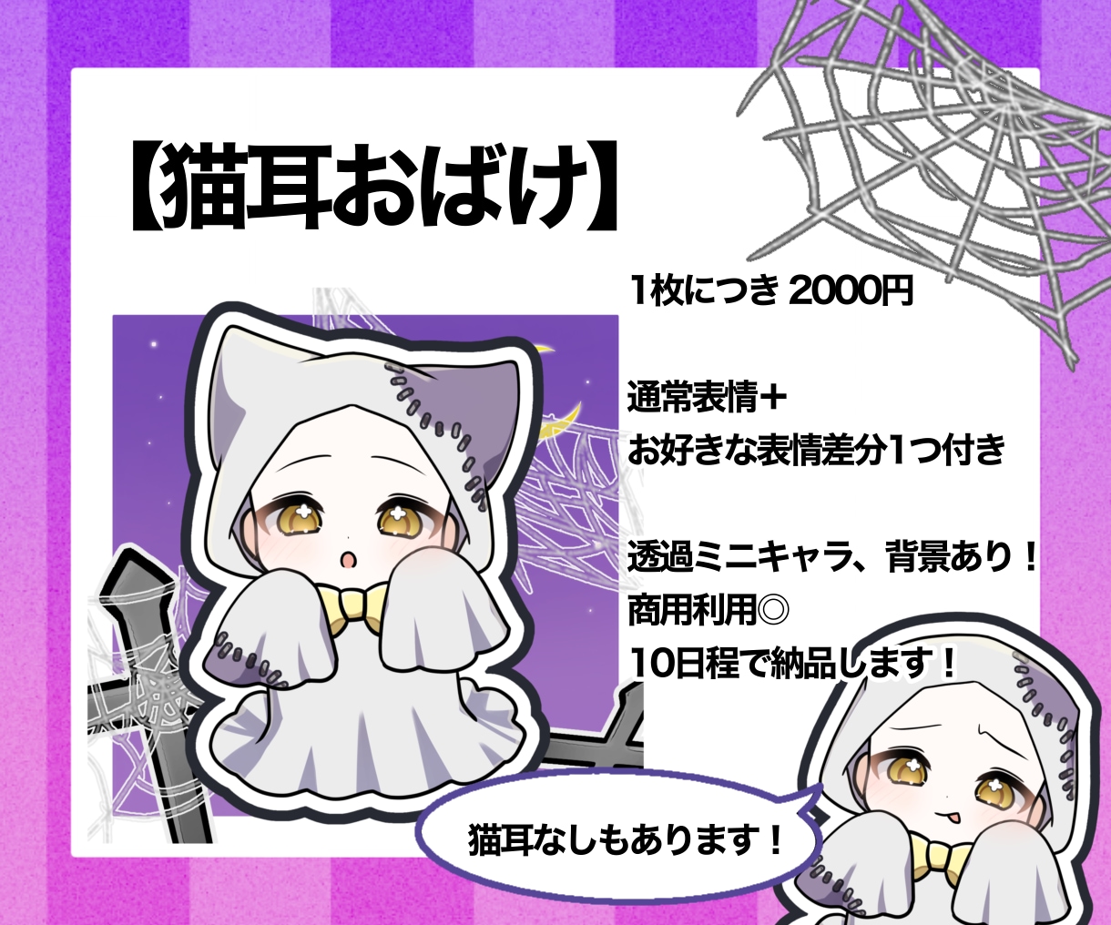 商用利用◎ハロウィン量産描きます 好きな表情差分が1つ付き！かわいいハロウィンミニキャラ！ イメージ5