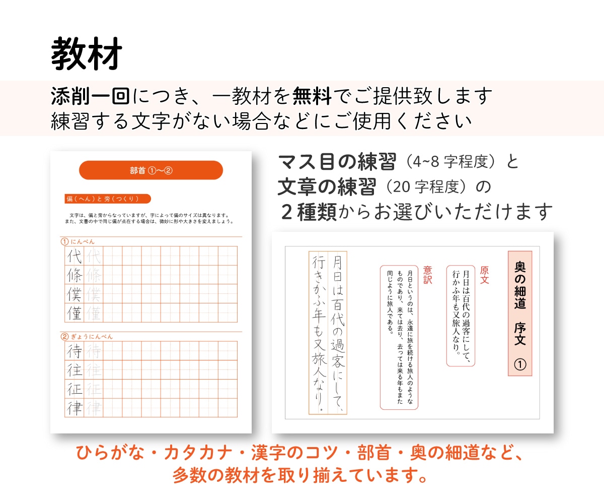 講師がペン字を添削します 〈教材付き〉らくらくペン字添削を利用して理想の文字に！ イメージ4