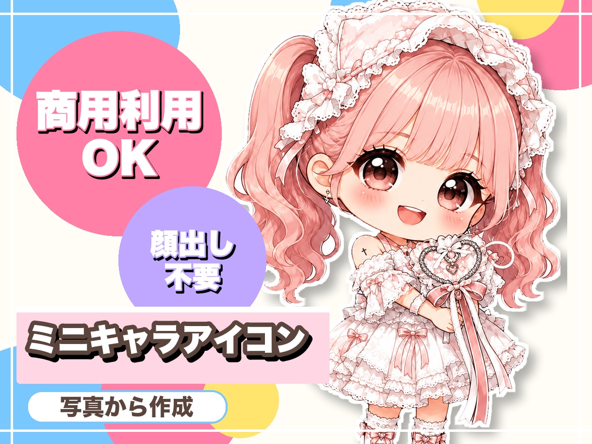 ブログ各SNS用の貴方らしい似顔絵アイコン作ります 発信を始めるあなたを世界に一つの親近感あるミニキャラで後押し イメージ1